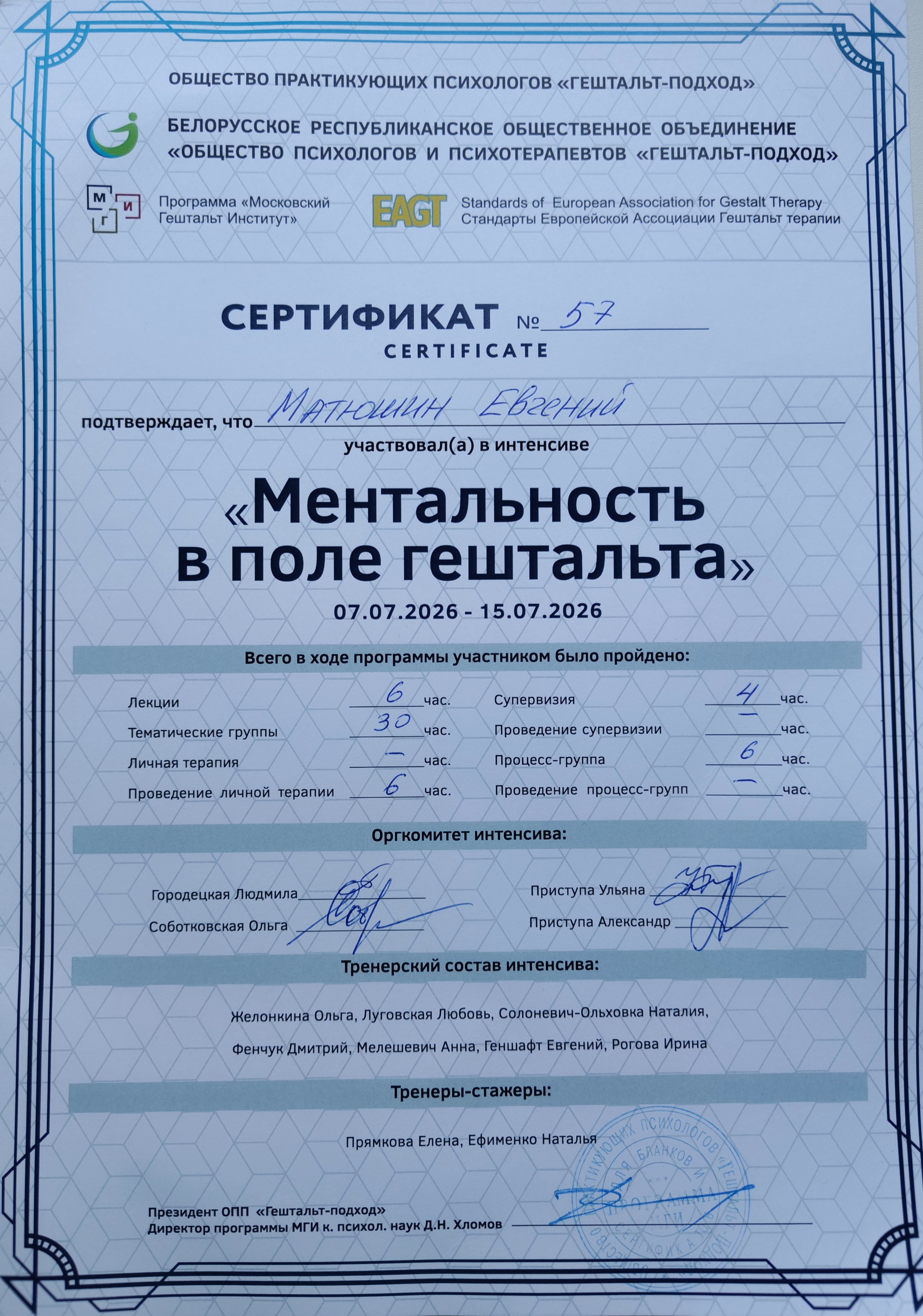 Ментальность в поле гештальта